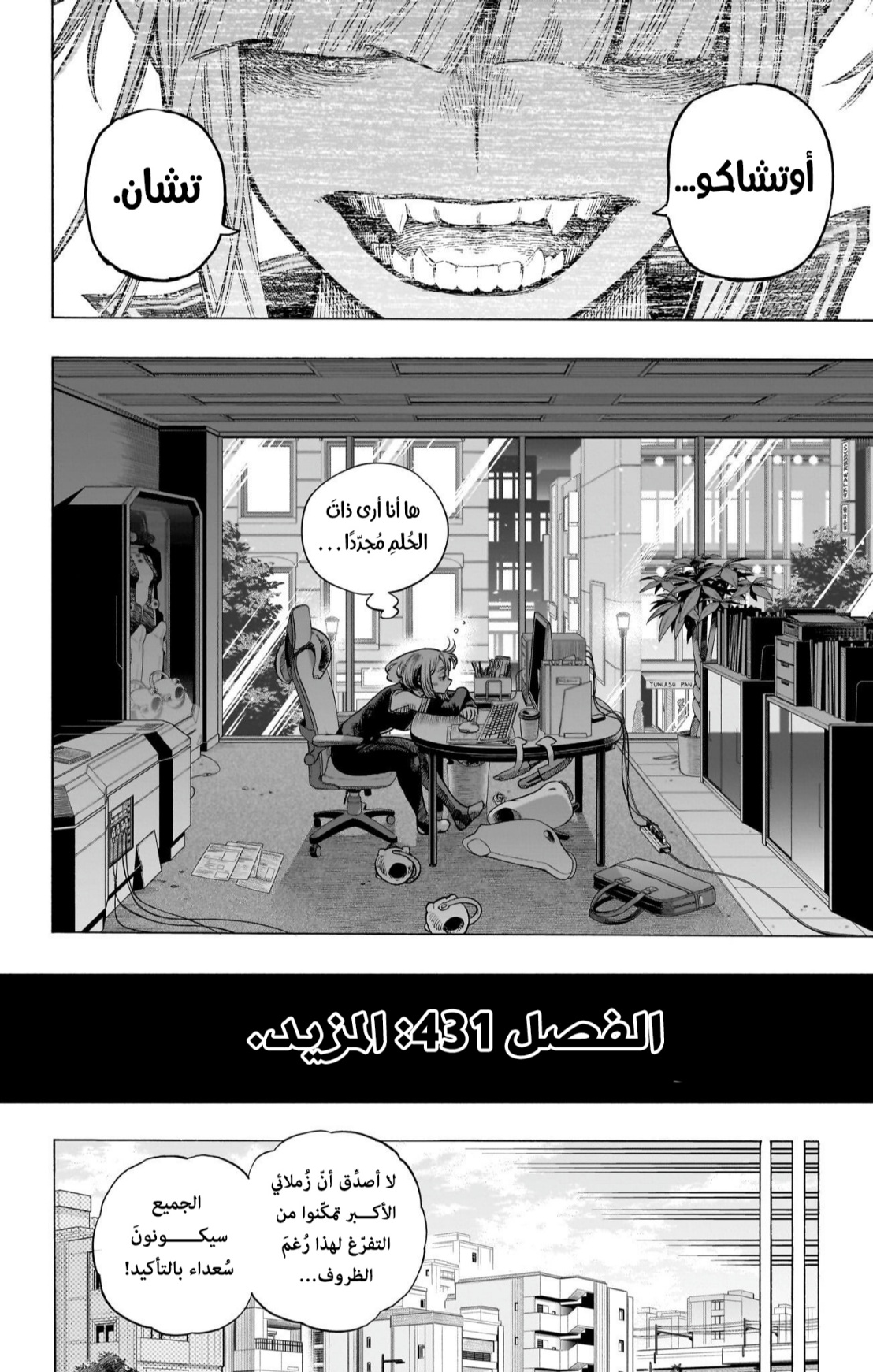 Boku no Hero Academia: Chapter 431 - Page 3