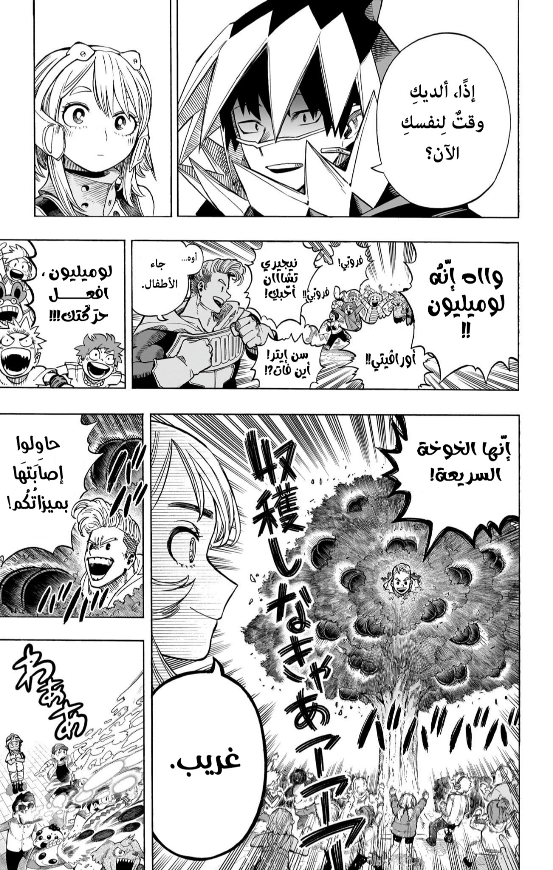 Boku no Hero Academia: Chapter 431 - Page 6