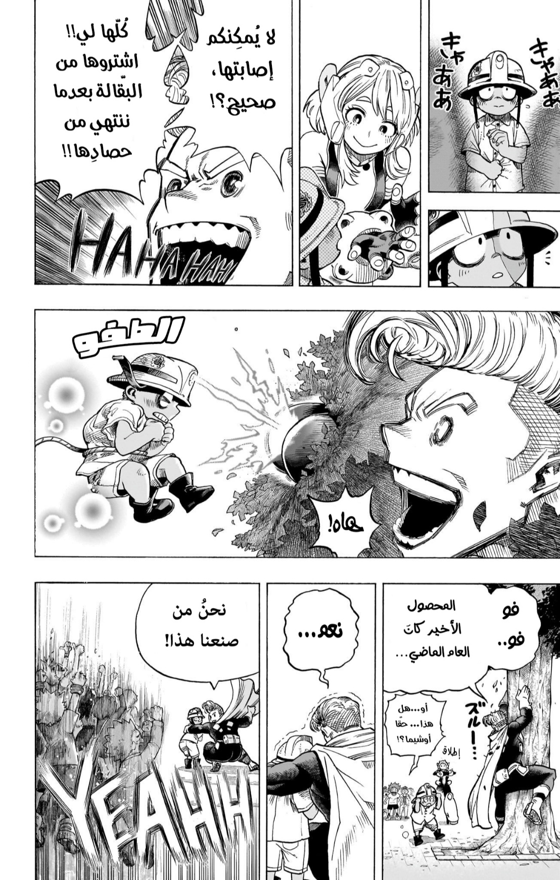 Boku no Hero Academia: Chapter 431 - Page 7