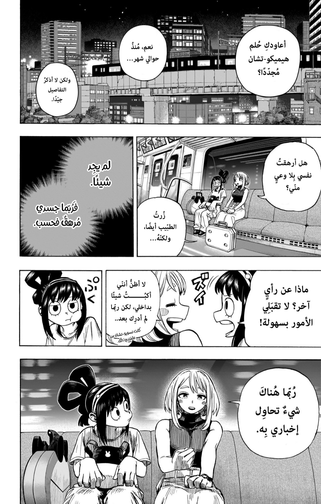 Boku no Hero Academia: Chapter 431 - Page 9