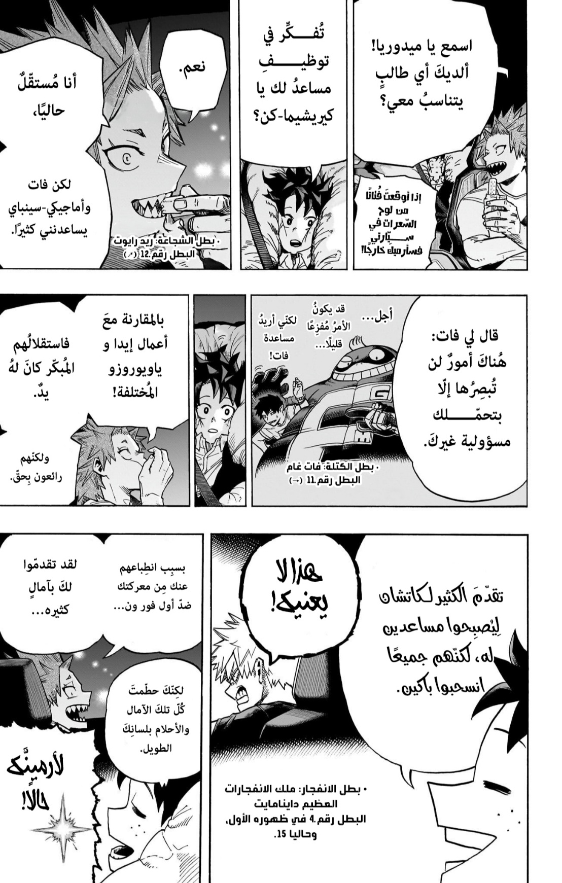 Boku no Hero Academia: Chapter 431 - Page 12