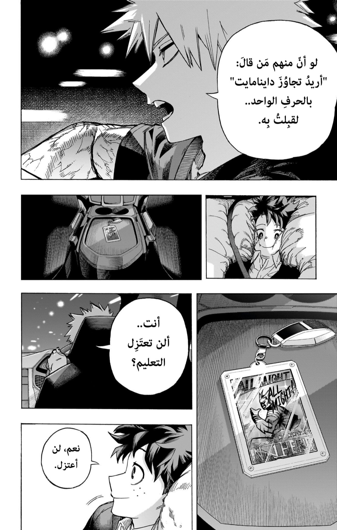 Boku no Hero Academia: Chapter 431 - Page 13