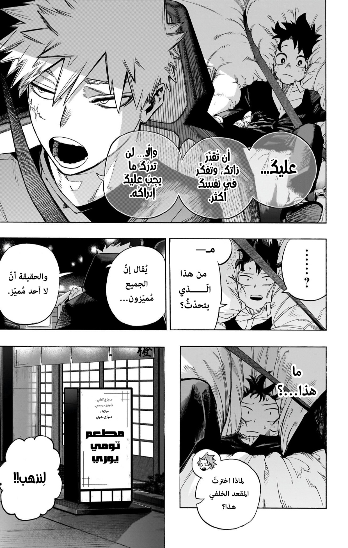 Boku no Hero Academia: Chapter 431 - Page 16