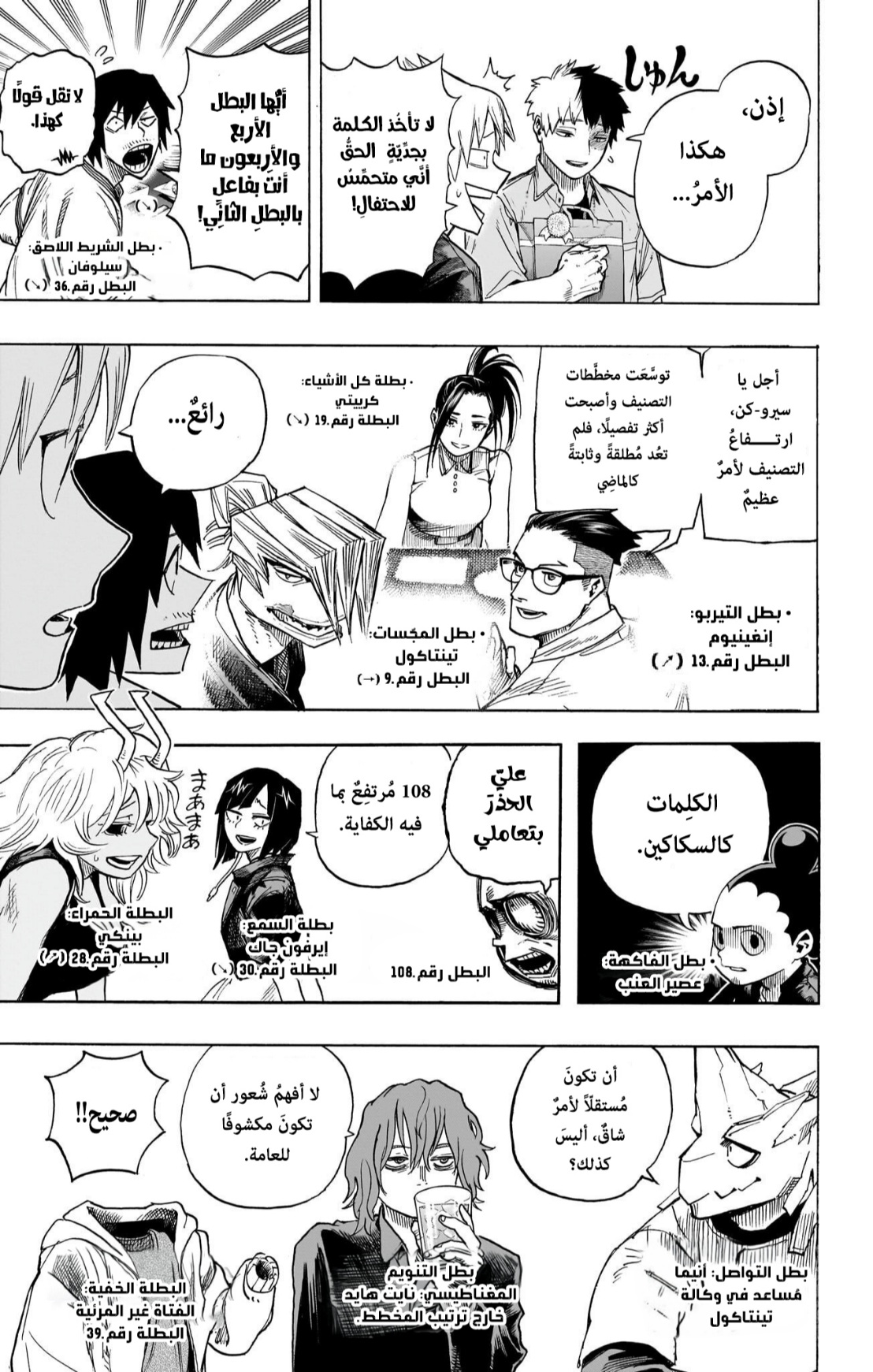 Boku no Hero Academia: Chapter 431 - Page 18