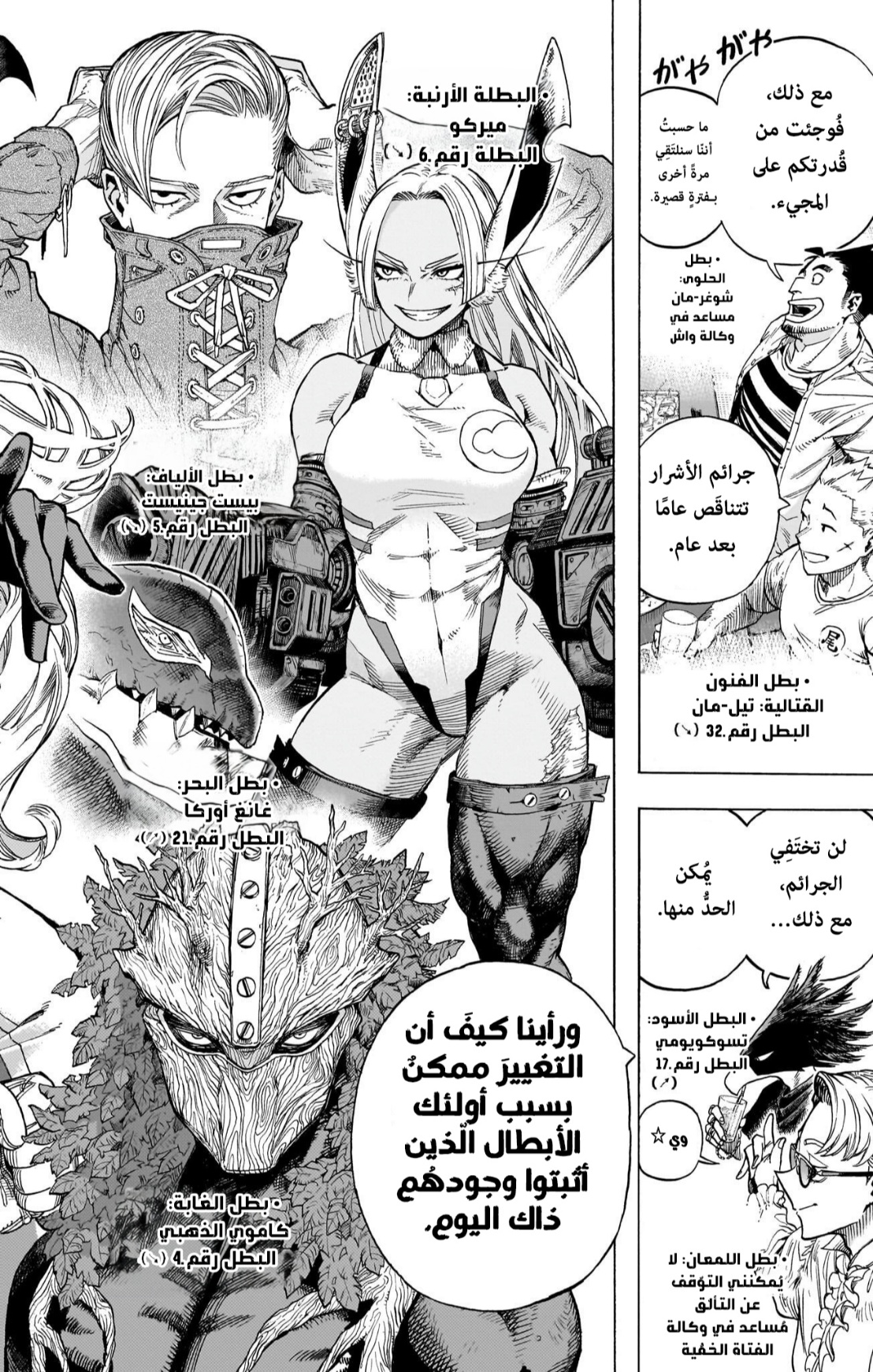 Boku no Hero Academia: Chapter 431 - Page 19