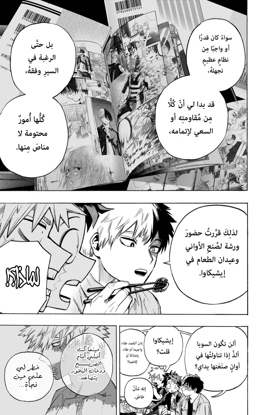 Boku no Hero Academia: Chapter 431 - Page 22