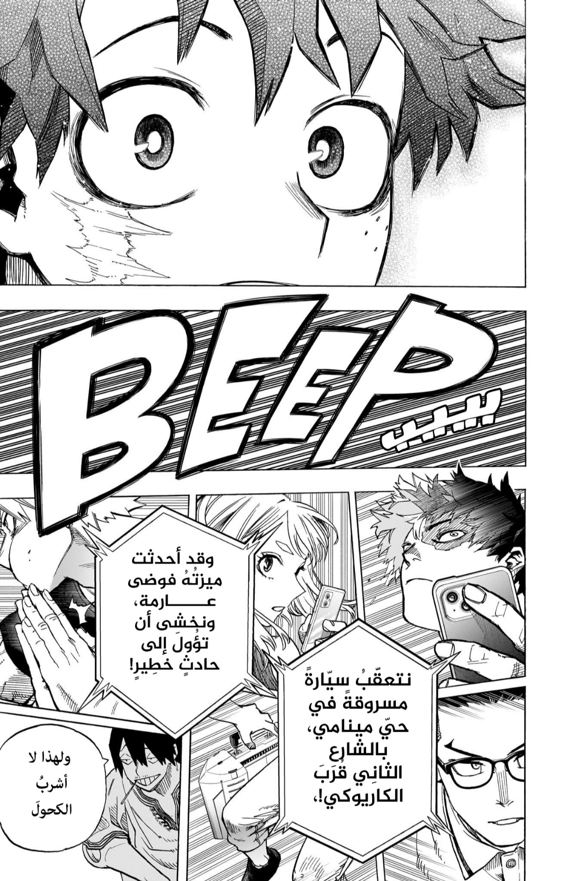 Boku no Hero Academia: Chapter 431 - Page 26