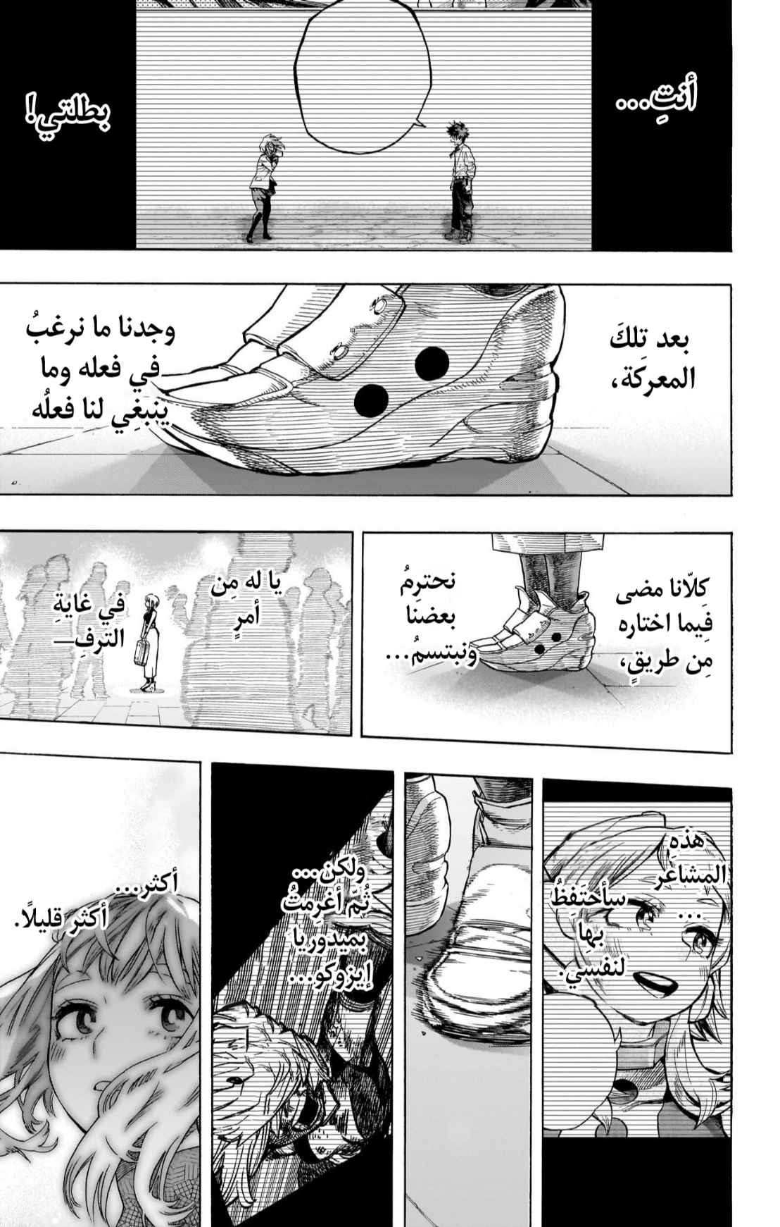 Boku no Hero Academia: Chapter 431 - Page 31