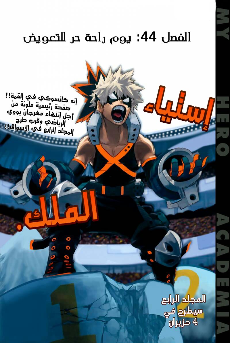 Boku no Hero Academia: Chapter 44 - Page 2