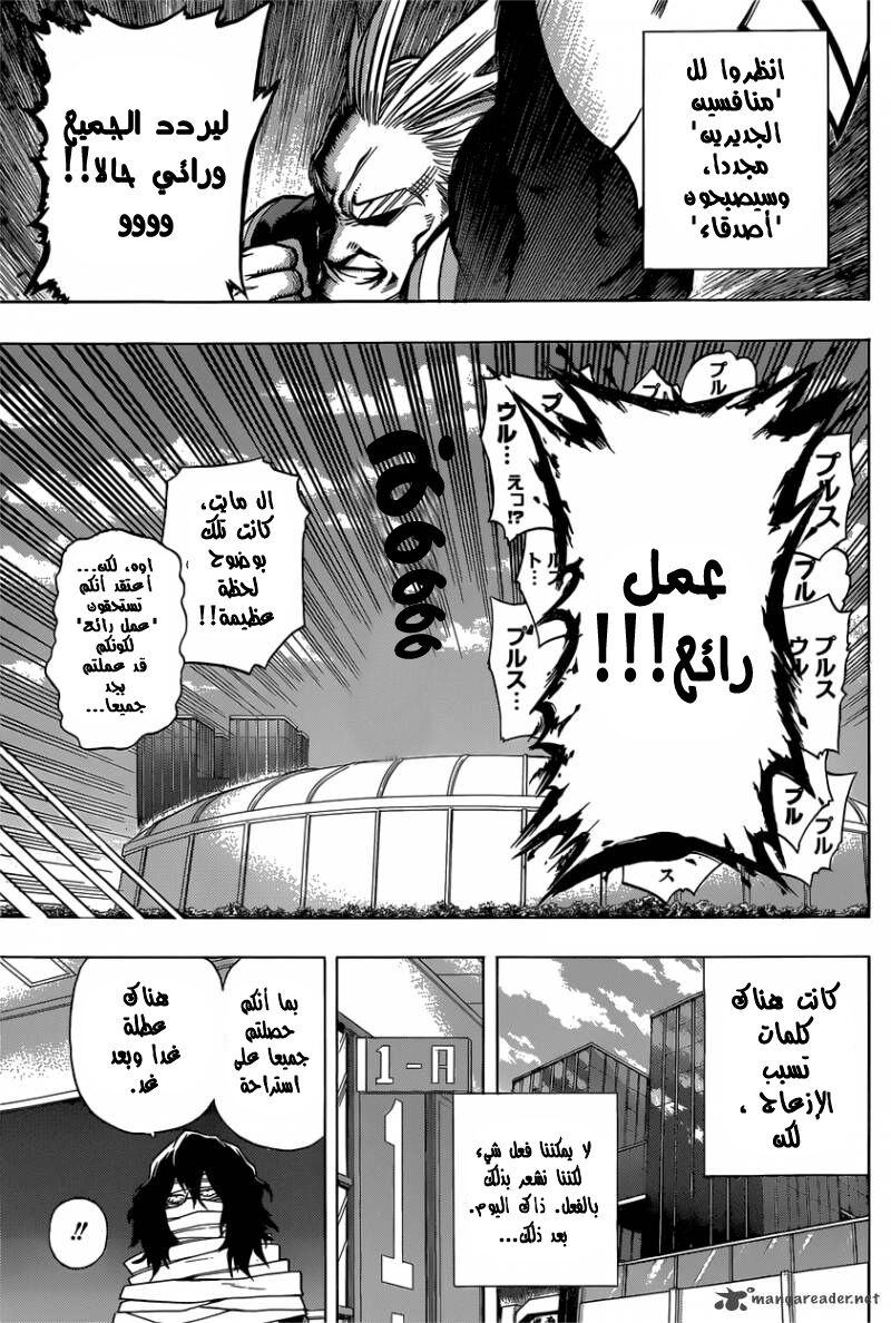 Boku no Hero Academia: Chapter 44 - Page 11