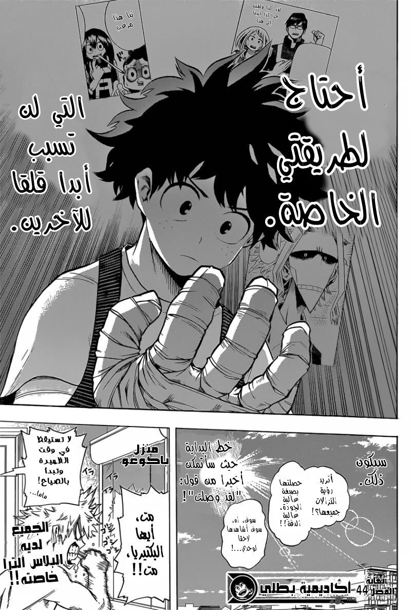 Boku no Hero Academia: Chapter 44 - Page 19