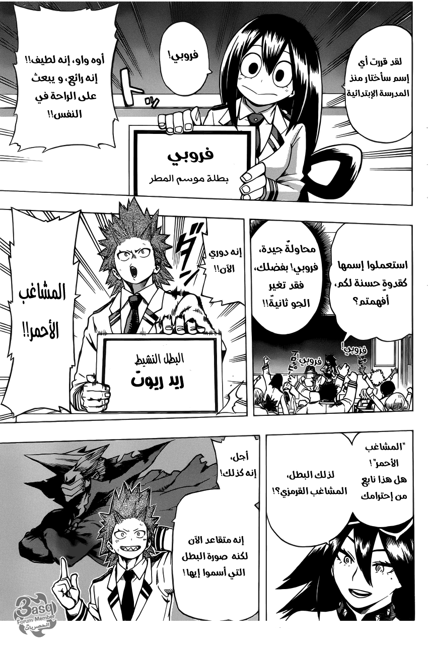 Boku no Hero Academia: Chapter 45 - Page 12