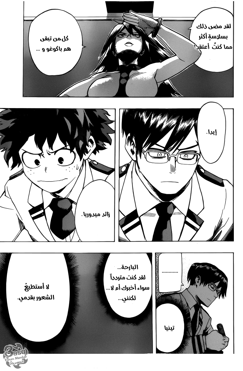 Boku no Hero Academia: Chapter 45 - Page 16