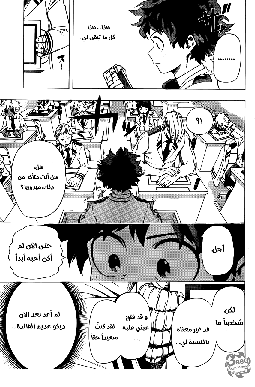 Boku no Hero Academia: Chapter 45 - Page 18