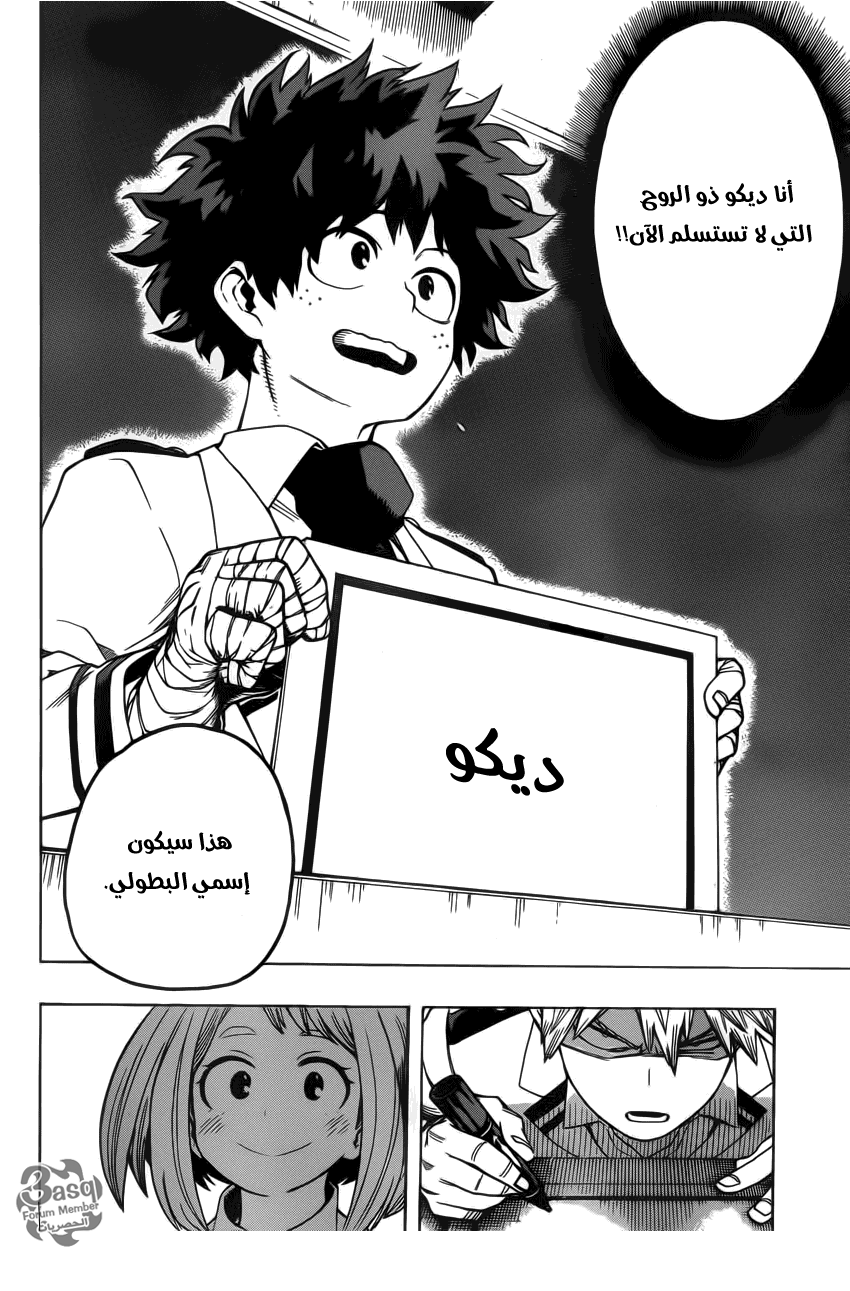 Boku no Hero Academia: Chapter 45 - Page 19