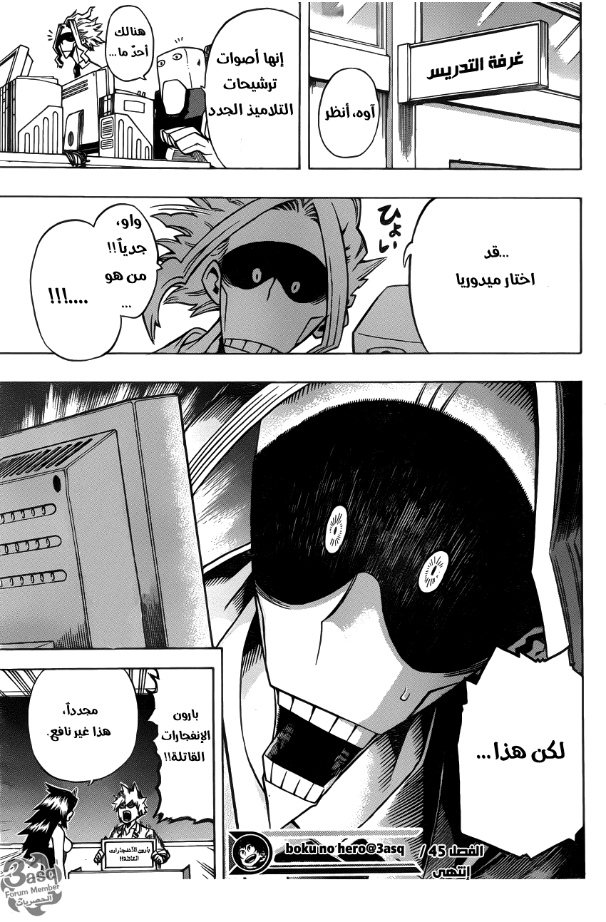 Boku no Hero Academia: Chapter 45 - Page 20