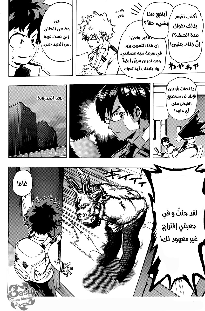 Boku no Hero Academia: Chapter 46 - Page 6