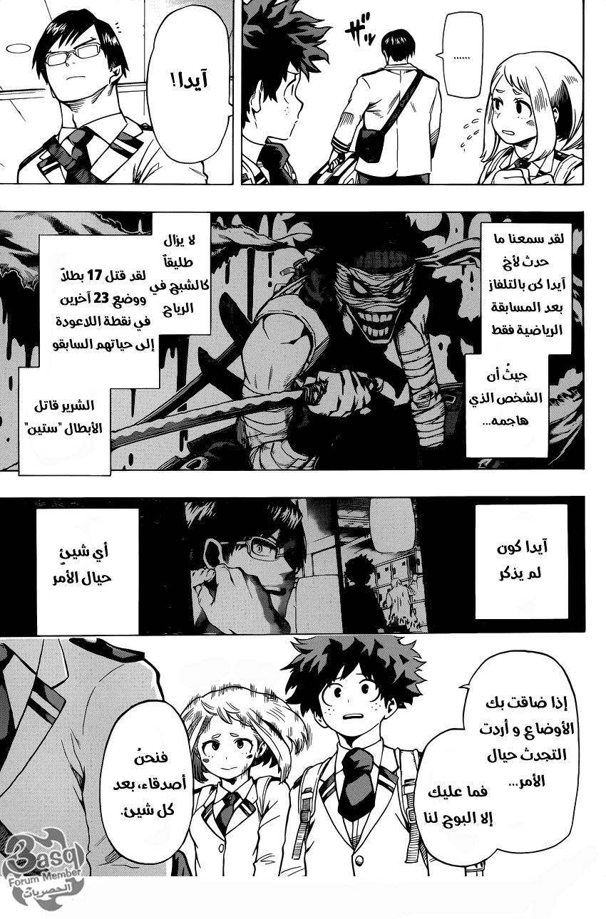 Boku no Hero Academia: Chapter 46 - Page 11