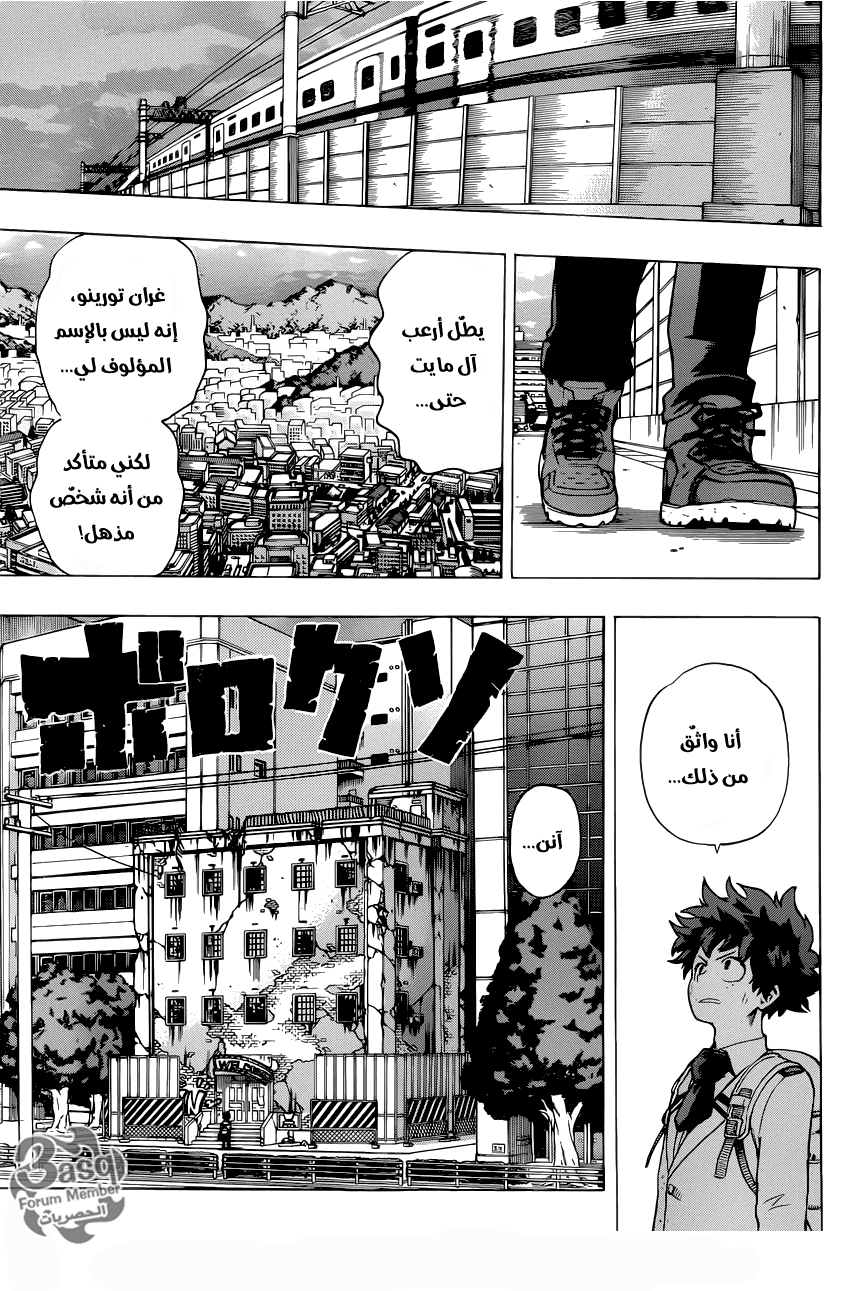 Boku no Hero Academia: Chapter 46 - Page 13