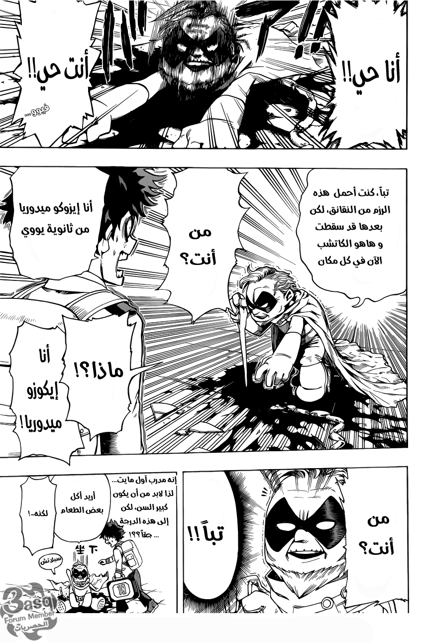 Boku no Hero Academia: Chapter 46 - Page 15