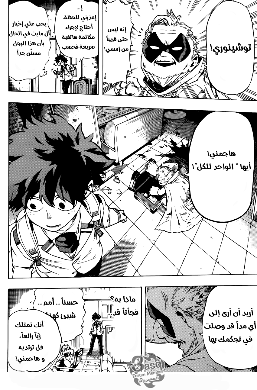 Boku no Hero Academia: Chapter 46 - Page 16