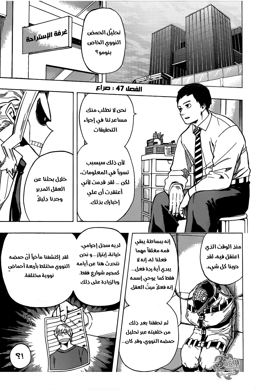 Boku no Hero Academia: Chapter 47 - Page 1