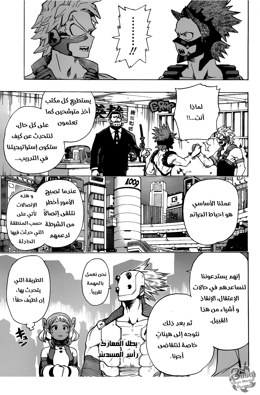 Boku no Hero Academia: Chapter 48 - Page 3