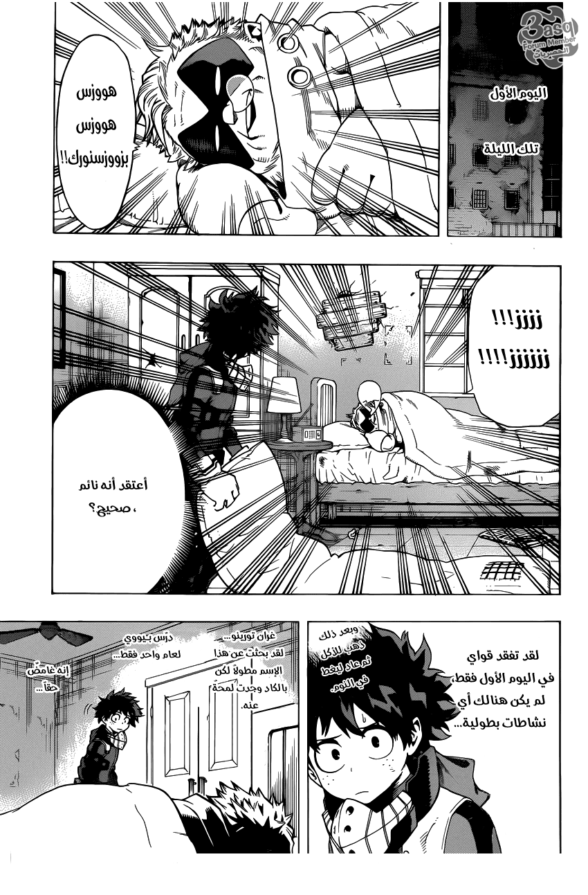 Boku no Hero Academia: Chapter 48 - Page 5