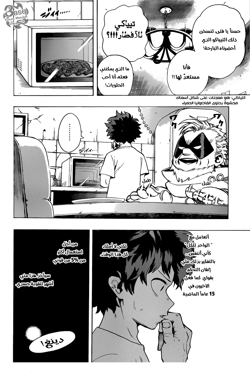 Boku no Hero Academia: Chapter 48 - Page 12