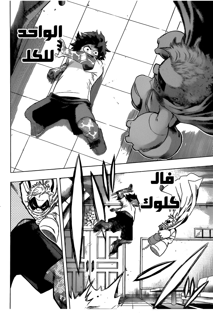 Boku no Hero Academia: Chapter 49 - Page 6