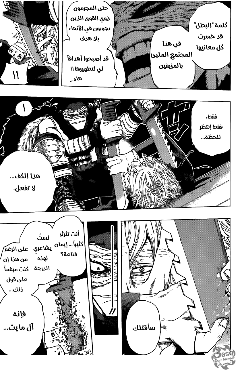 Boku no Hero Academia: Chapter 49 - Page 13