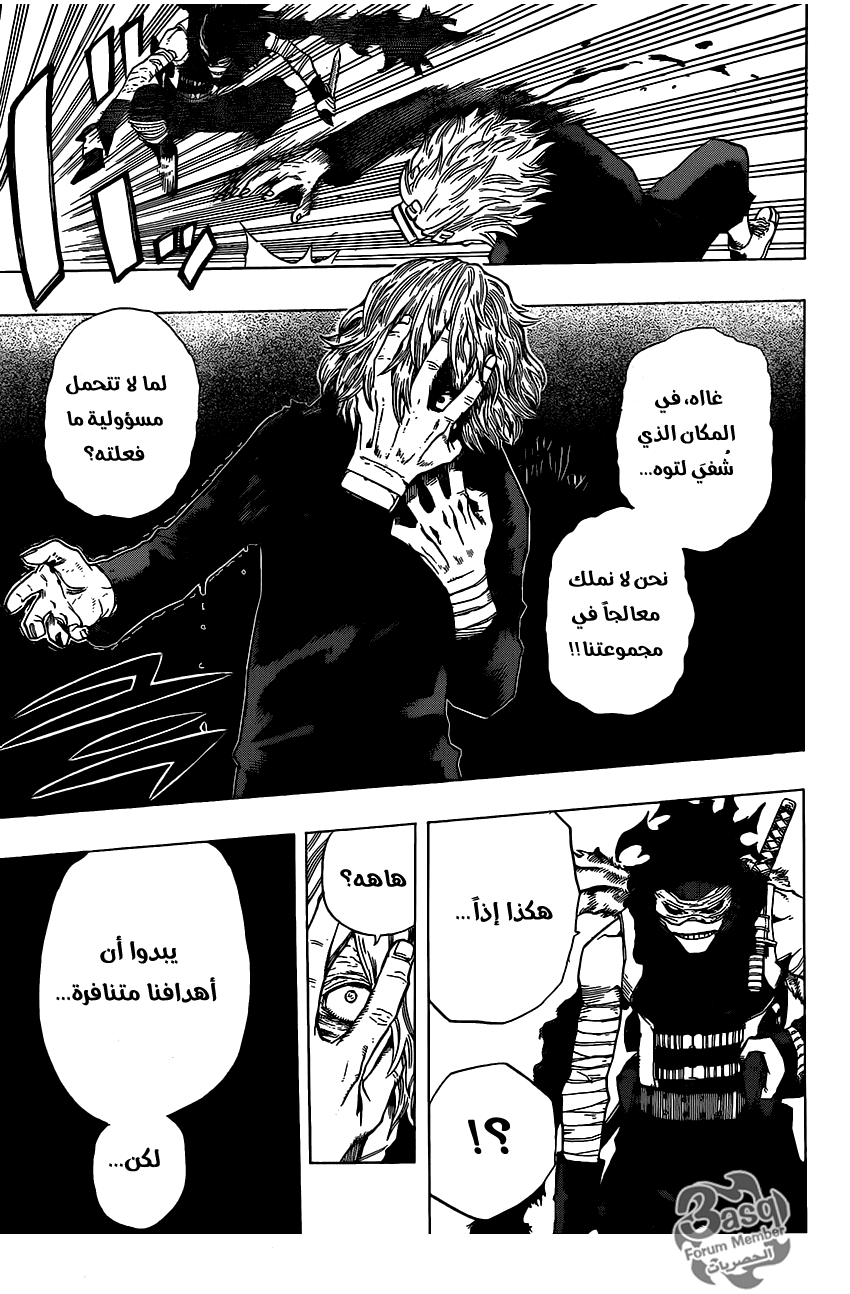 Boku no Hero Academia: Chapter 49 - Page 15