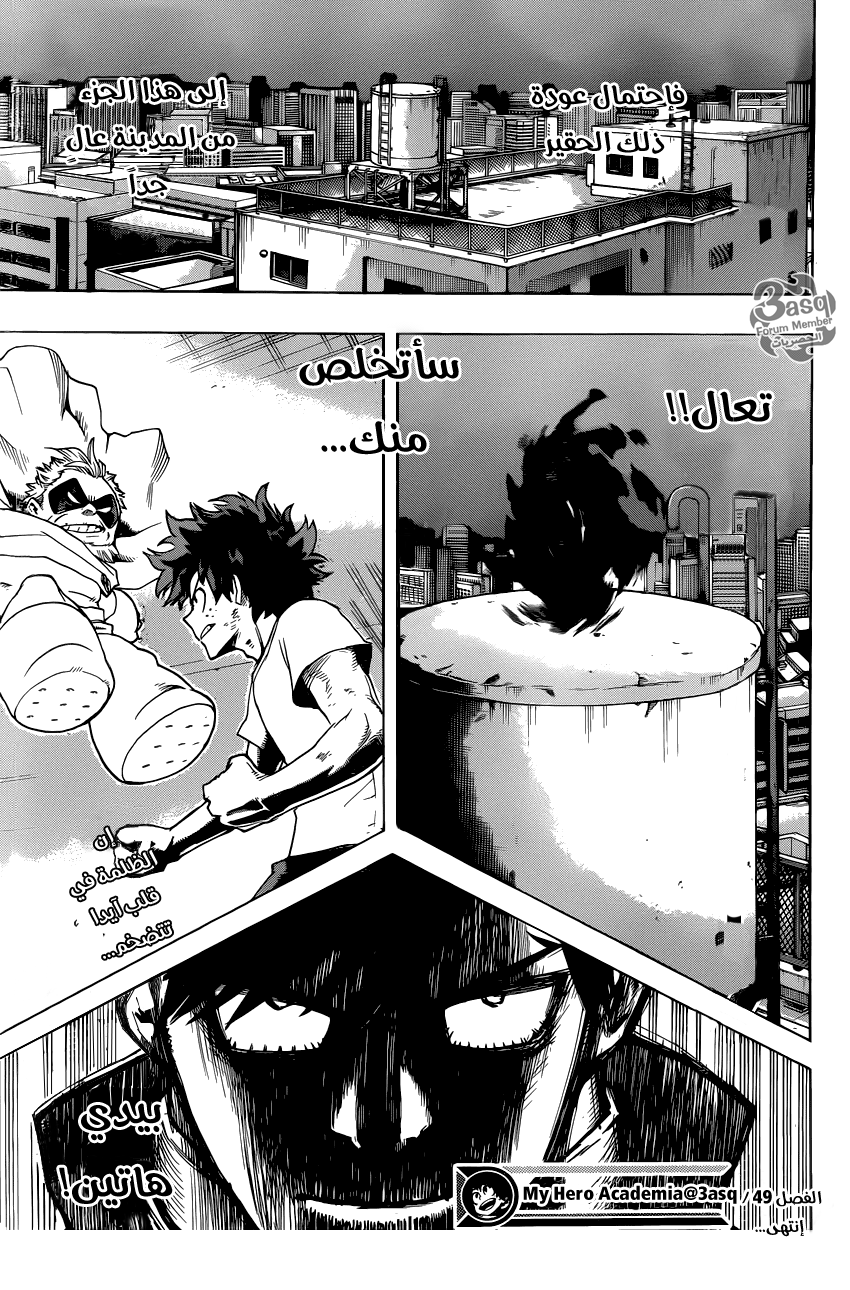 Boku no Hero Academia: Chapter 49 - Page 19