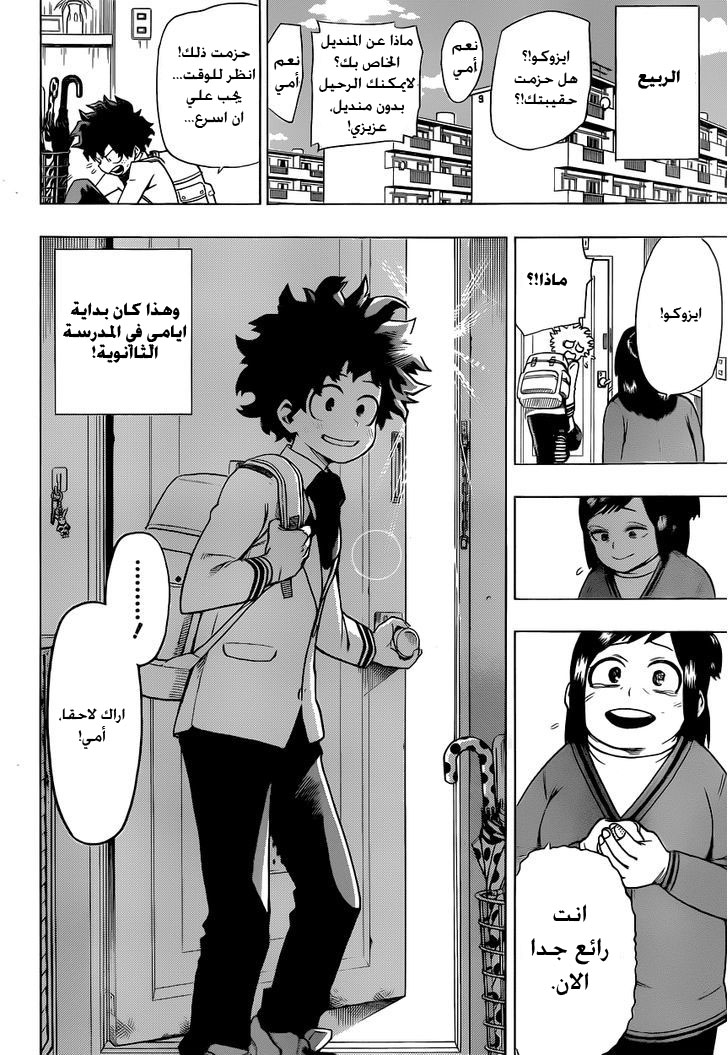 Boku no Hero Academia: Chapter 5 - Page 6