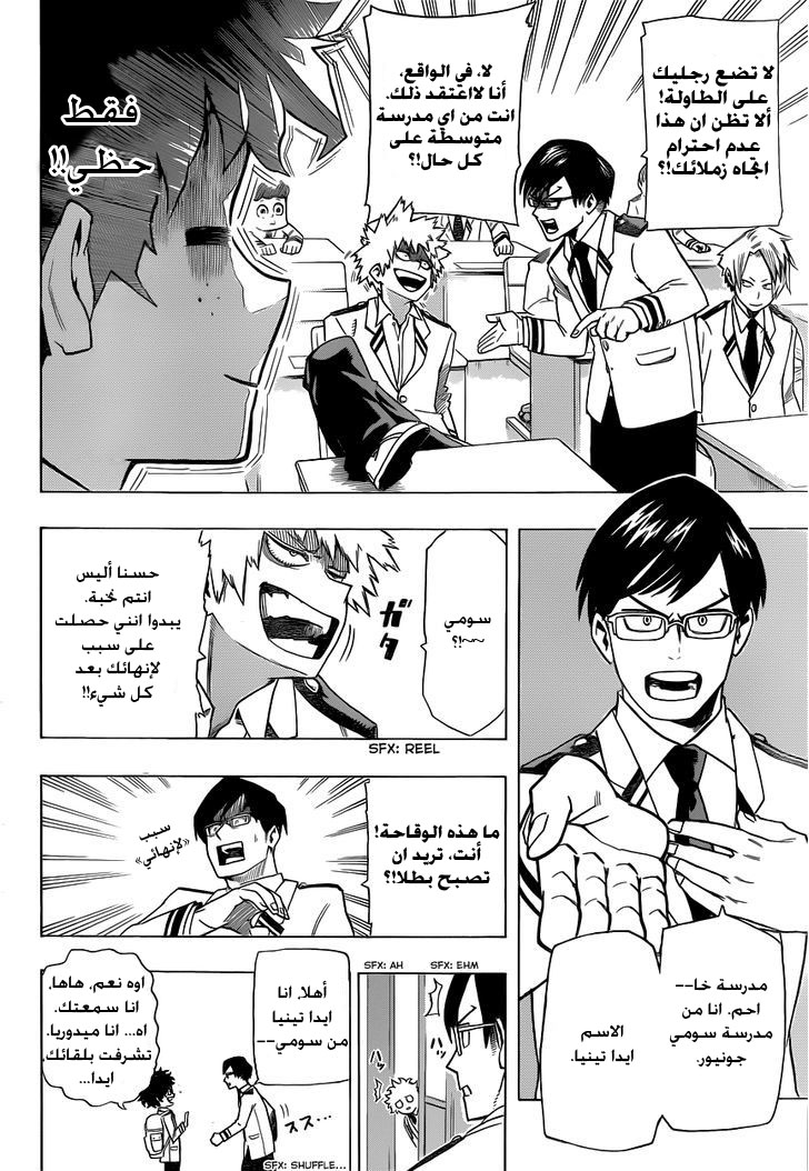 Boku no Hero Academia: Chapter 5 - Page 8