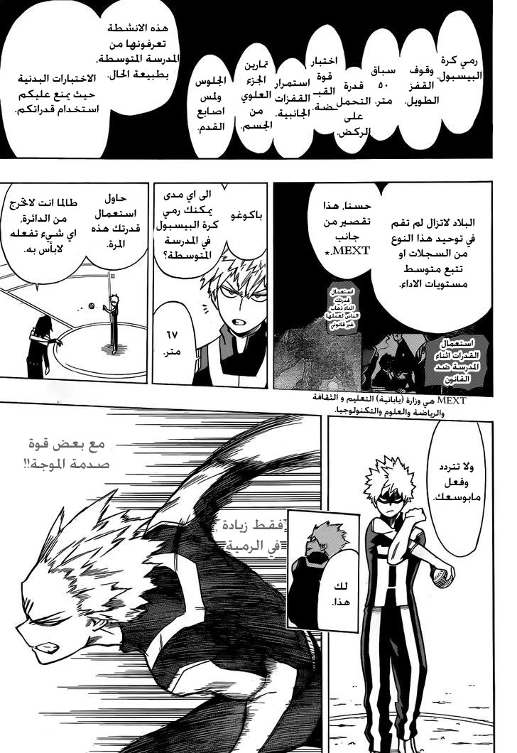 Boku no Hero Academia: Chapter 5 - Page 15