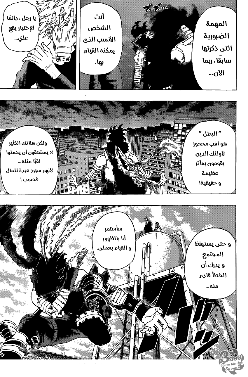 Boku no Hero Academia: Chapter 50 - Page 7