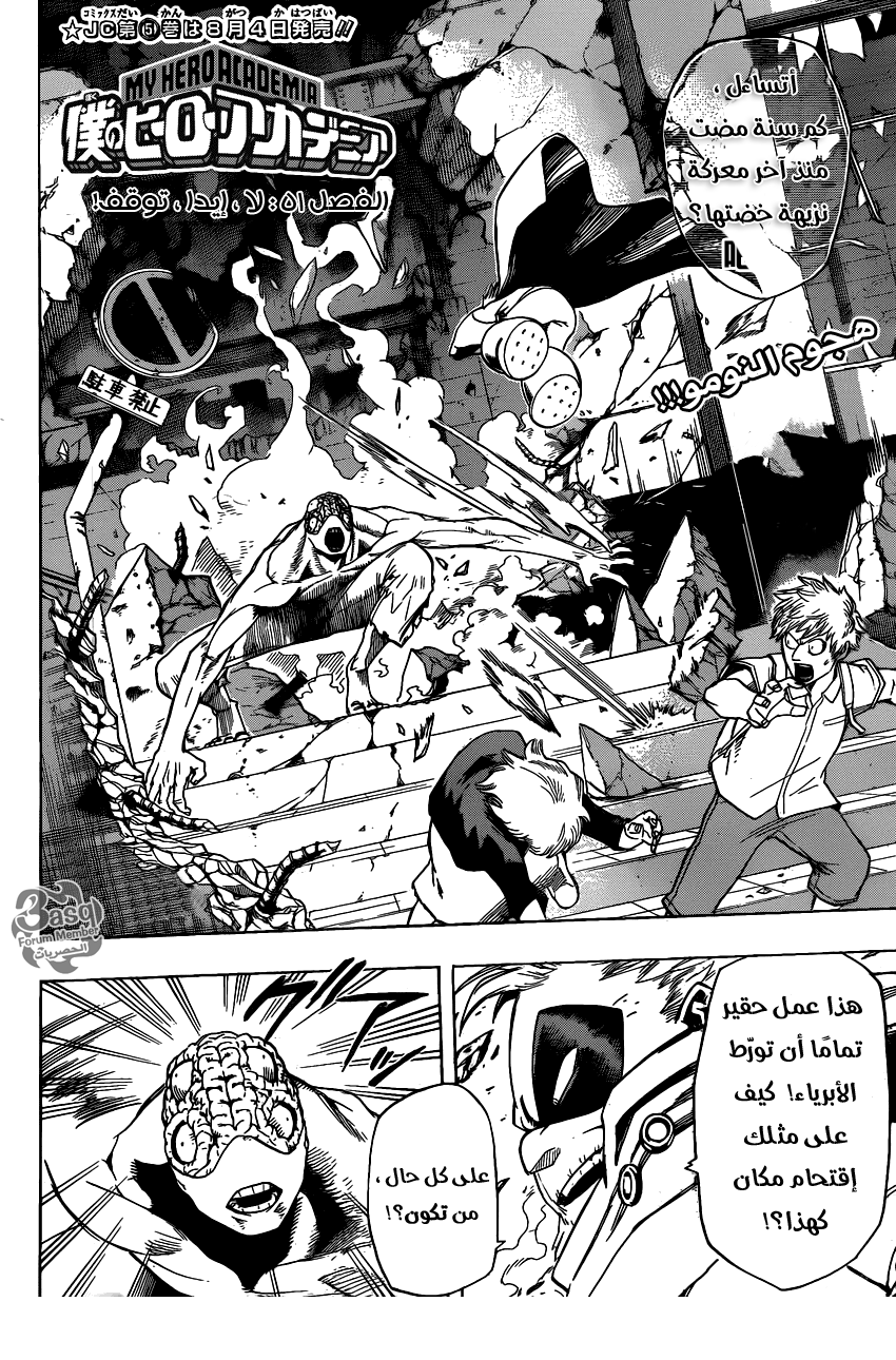 Boku no Hero Academia: Chapter 51 - Page 2