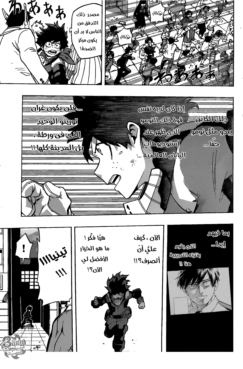 Boku no Hero Academia: Chapter 51 - Page 5