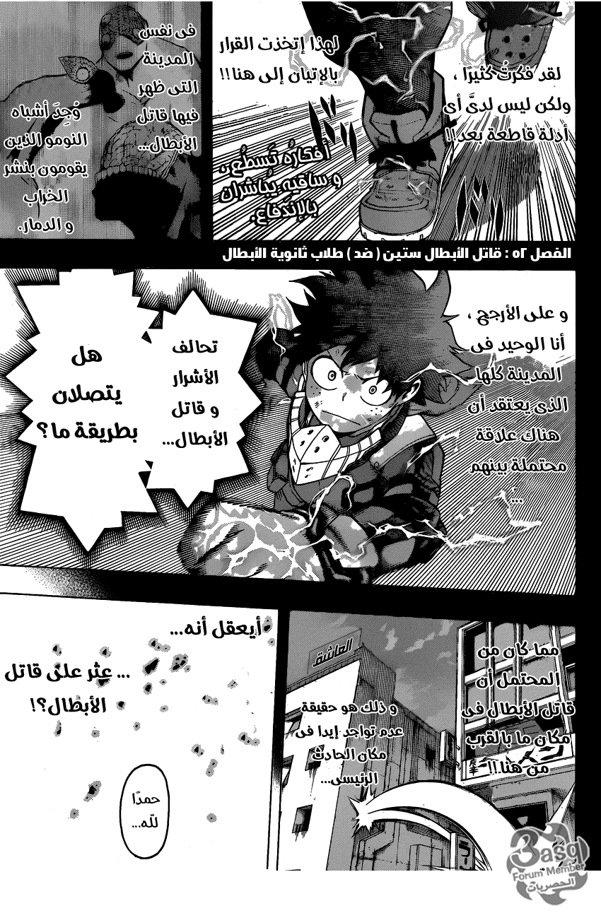 Boku no Hero Academia: Chapter 52 - Page 4