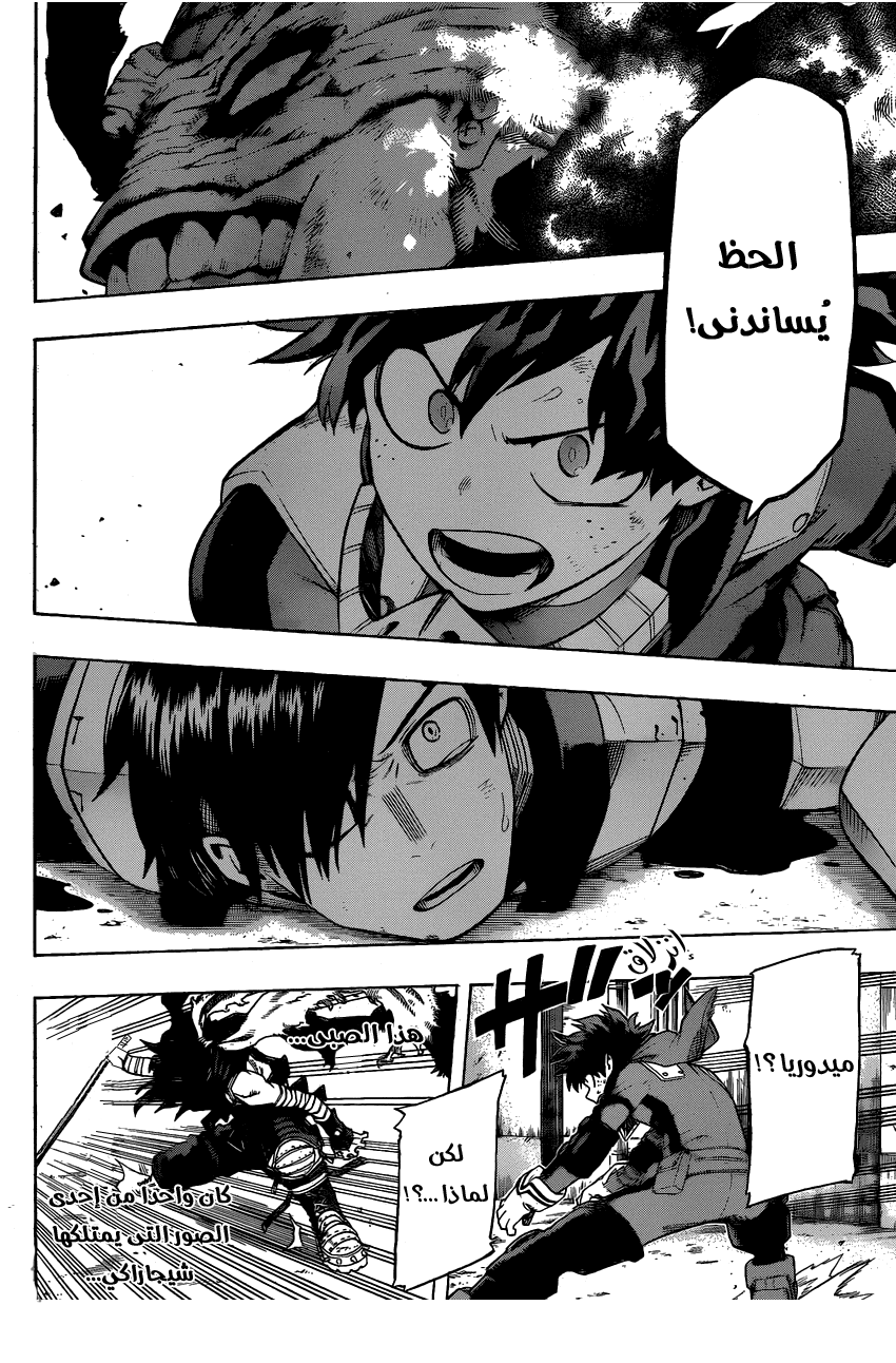 Boku no Hero Academia: Chapter 52 - Page 5