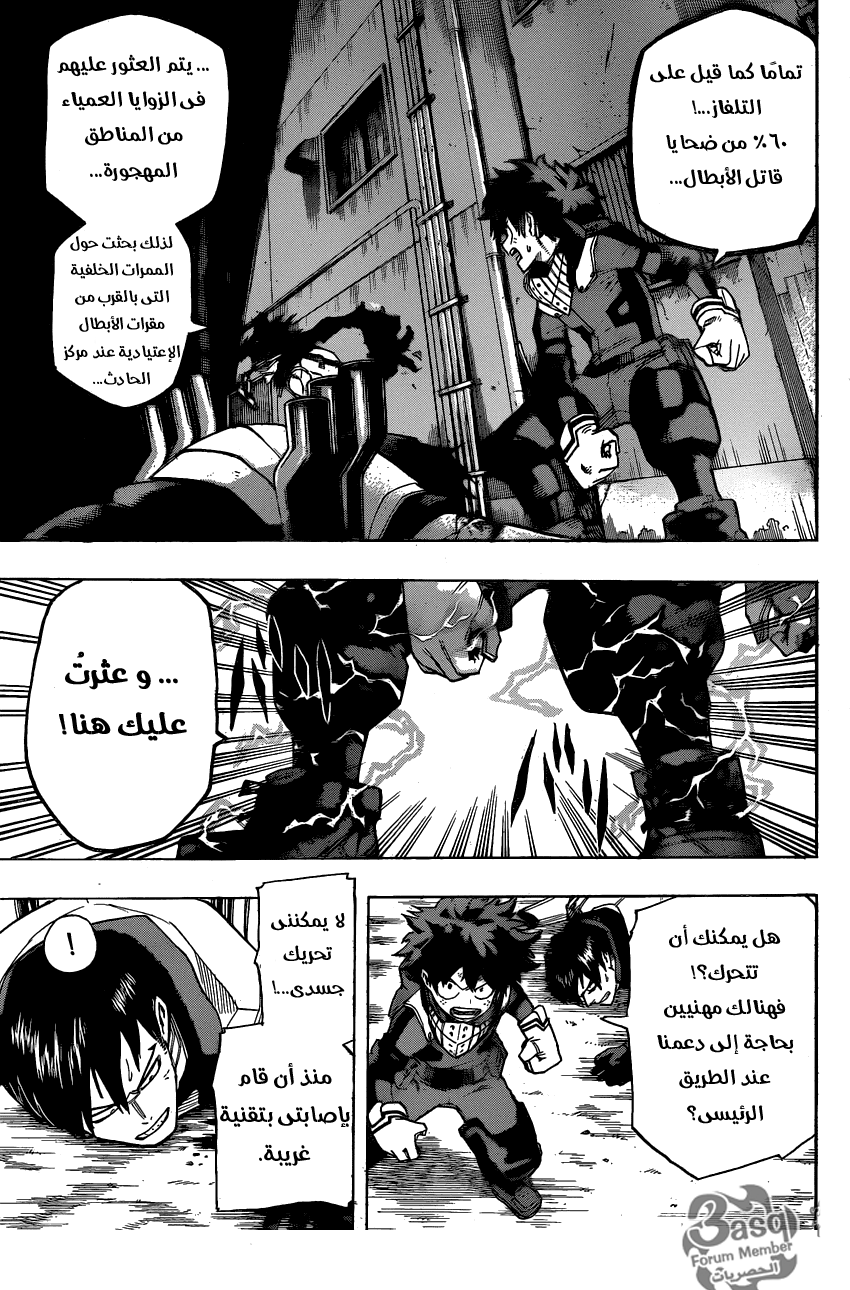 Boku no Hero Academia: Chapter 52 - Page 6