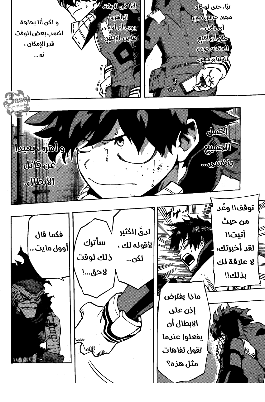 Boku no Hero Academia: Chapter 52 - Page 9