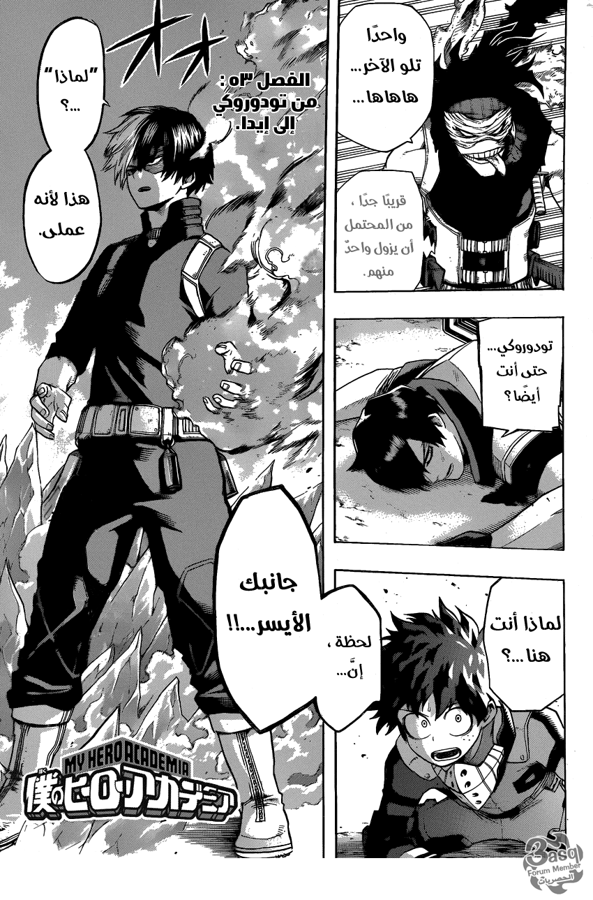 Boku no Hero Academia: Chapter 53 - Page 1