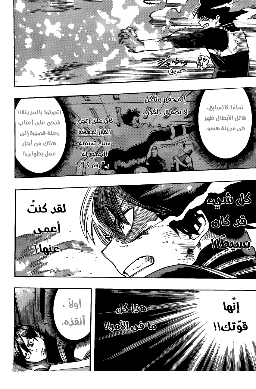 Boku no Hero Academia: Chapter 53 - Page 16