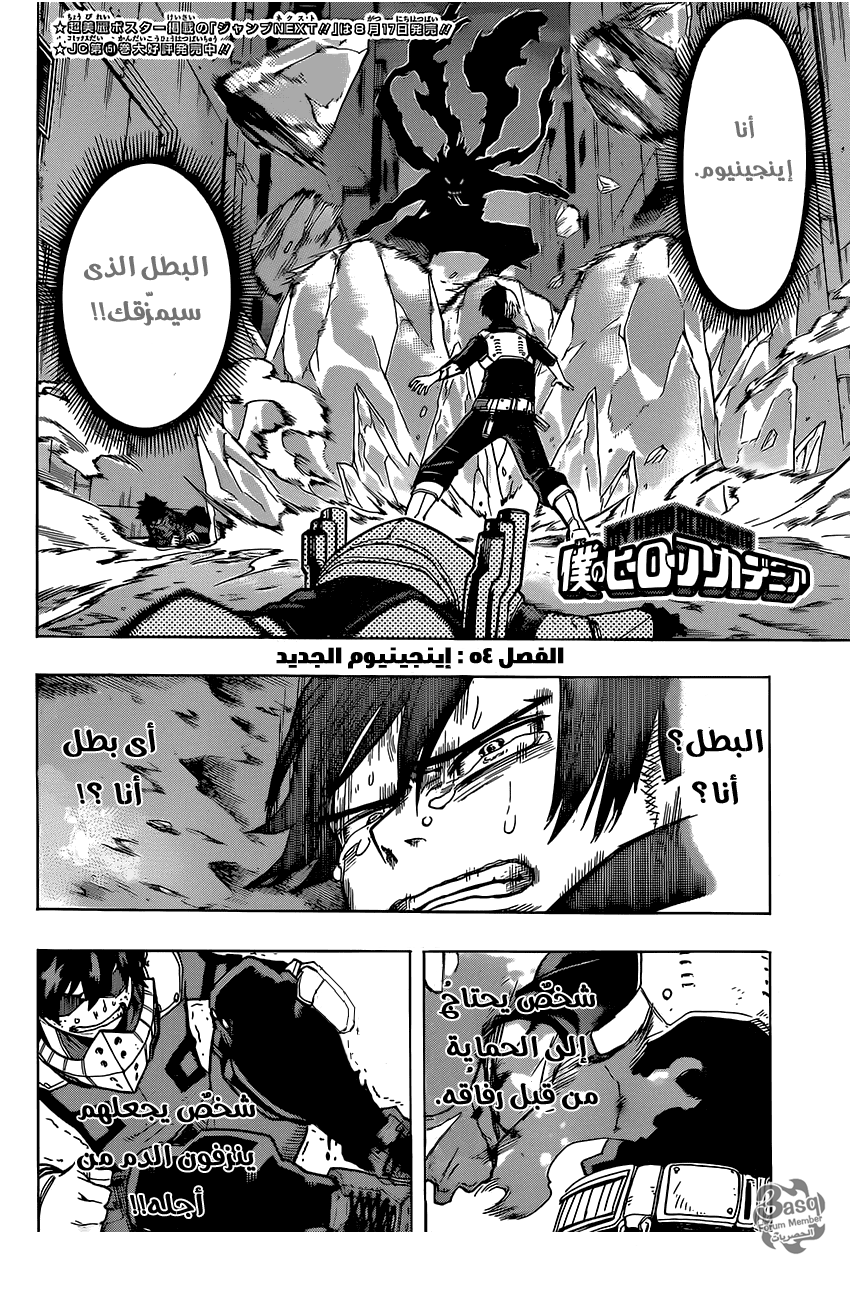 Boku no Hero Academia: Chapter 54 - Page 2