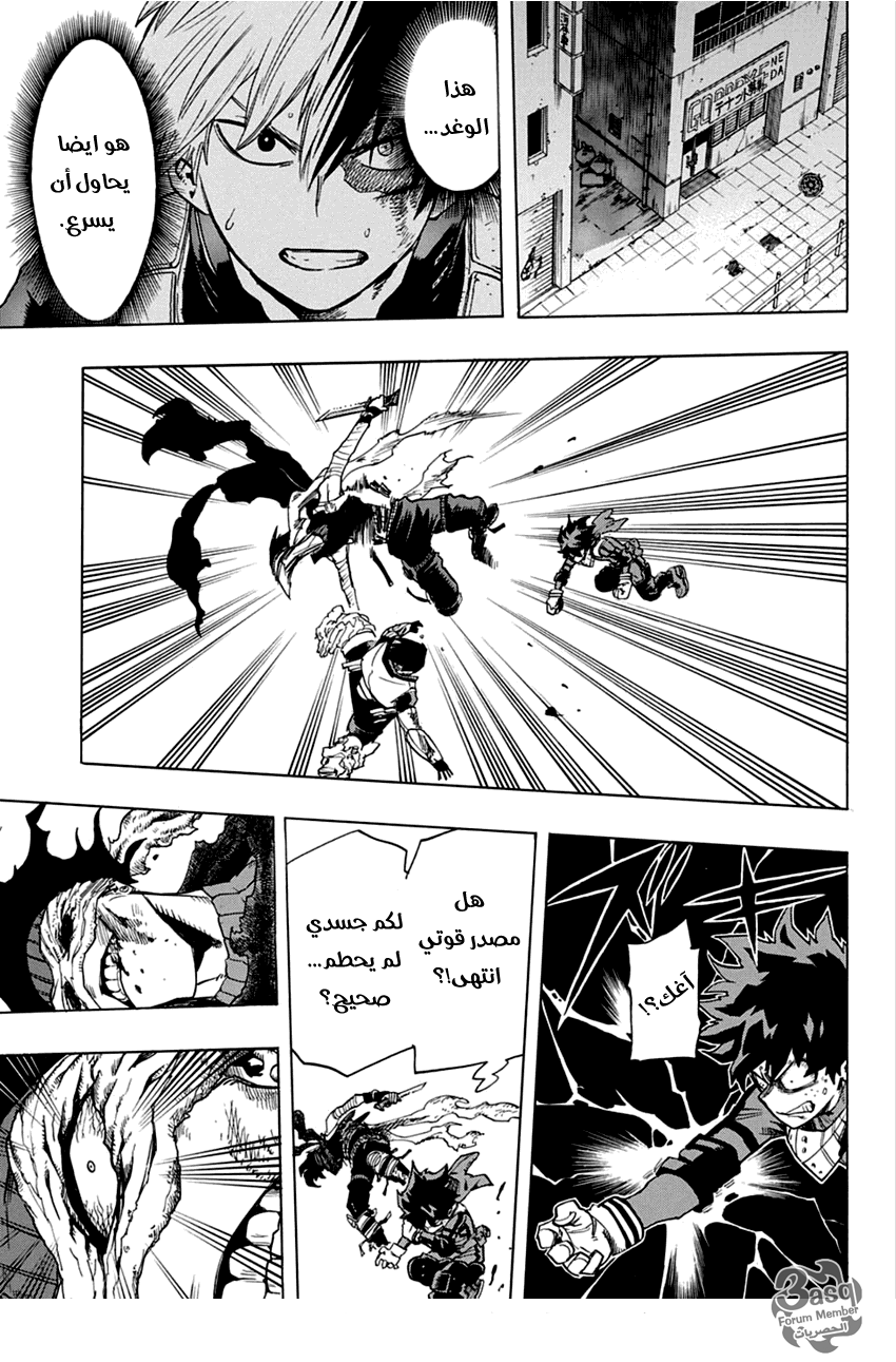 Boku no Hero Academia: Chapter 55 - Page 7