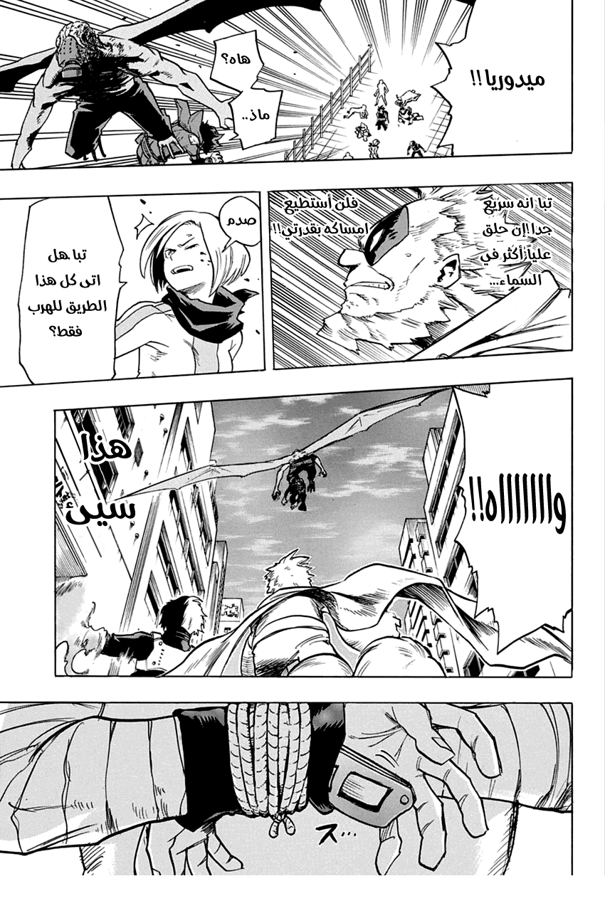 Boku no Hero Academia: Chapter 55 - Page 17