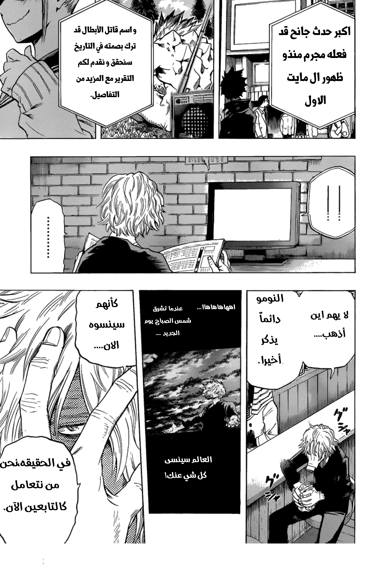 Boku no Hero Academia: Chapter 57 - Page 3