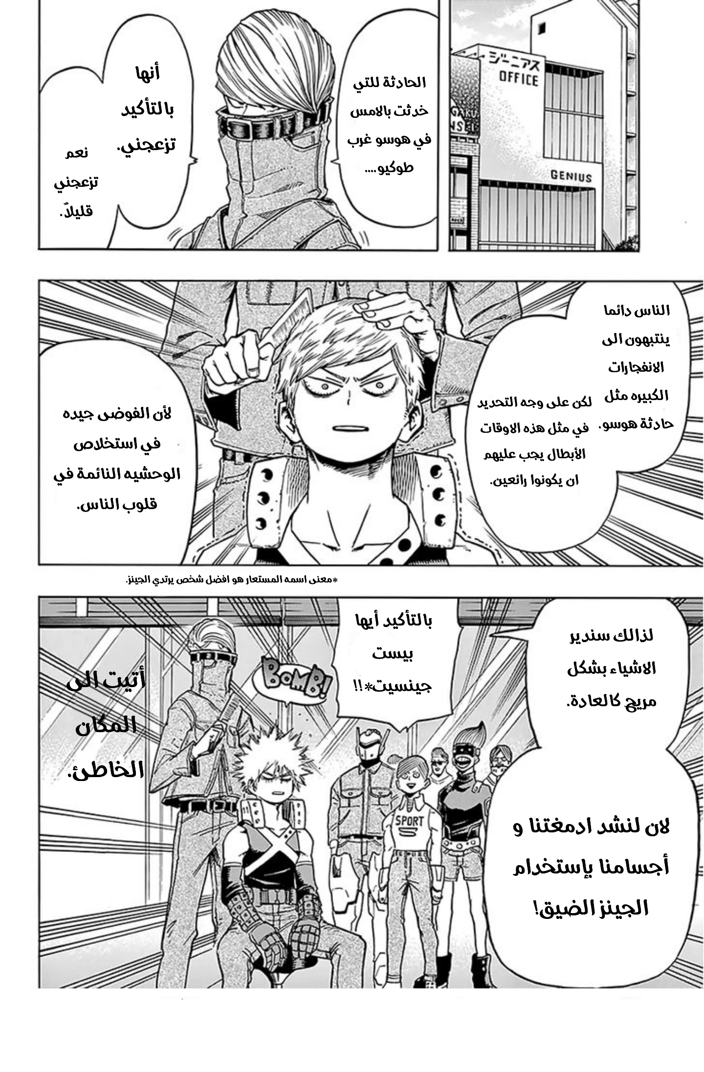 Boku no Hero Academia: Chapter 57 - Page 4